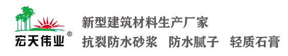 北京宏天伟业建材技术有限公司