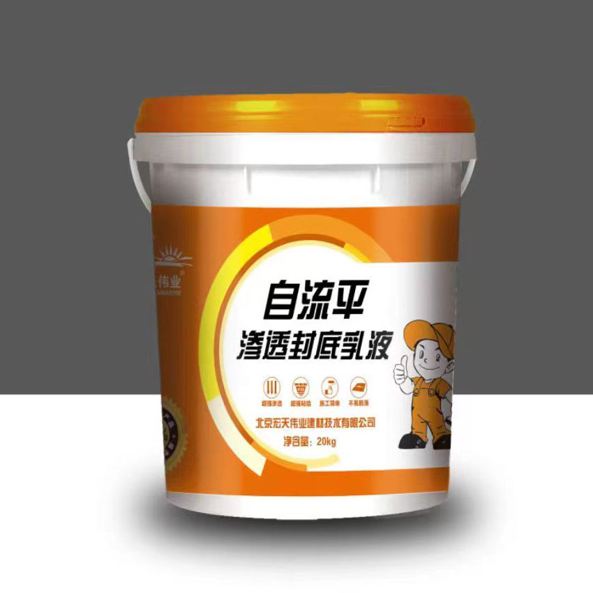 自流平渗透封底乳液